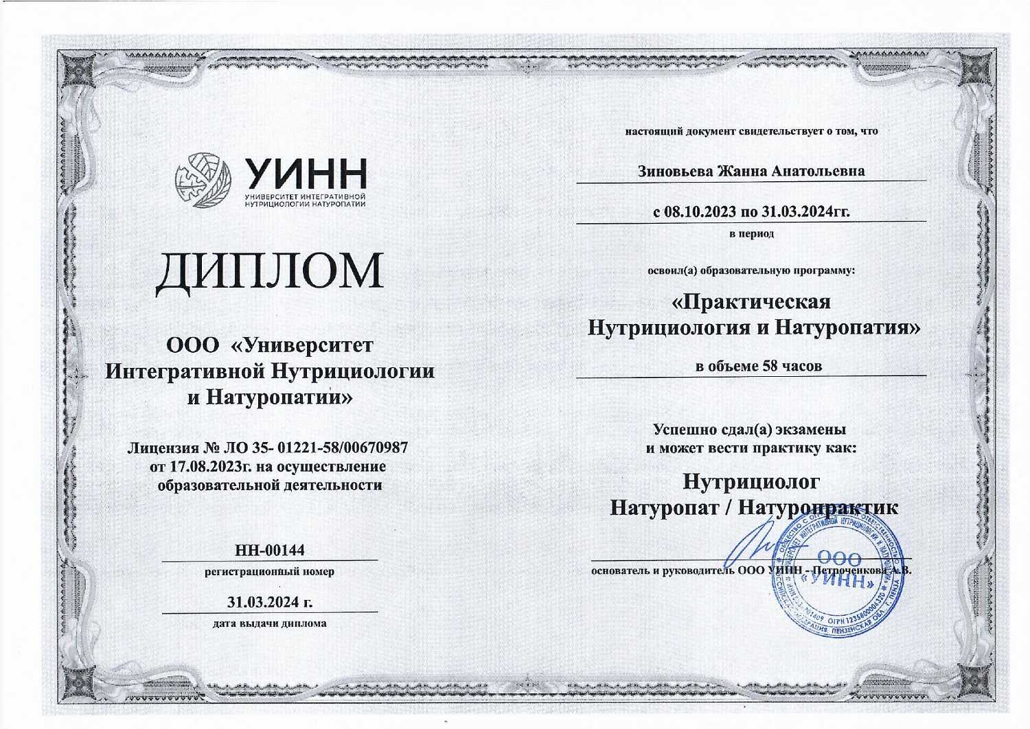 Жанна Зиновьева