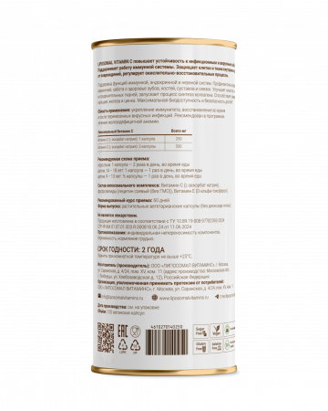 Vitamin C обратная сторона тубус